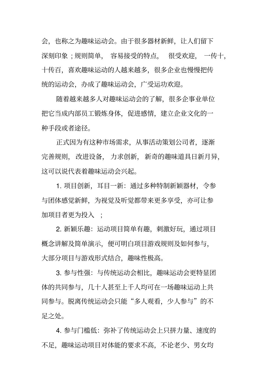 年会趣味运动会策划方案_第2页