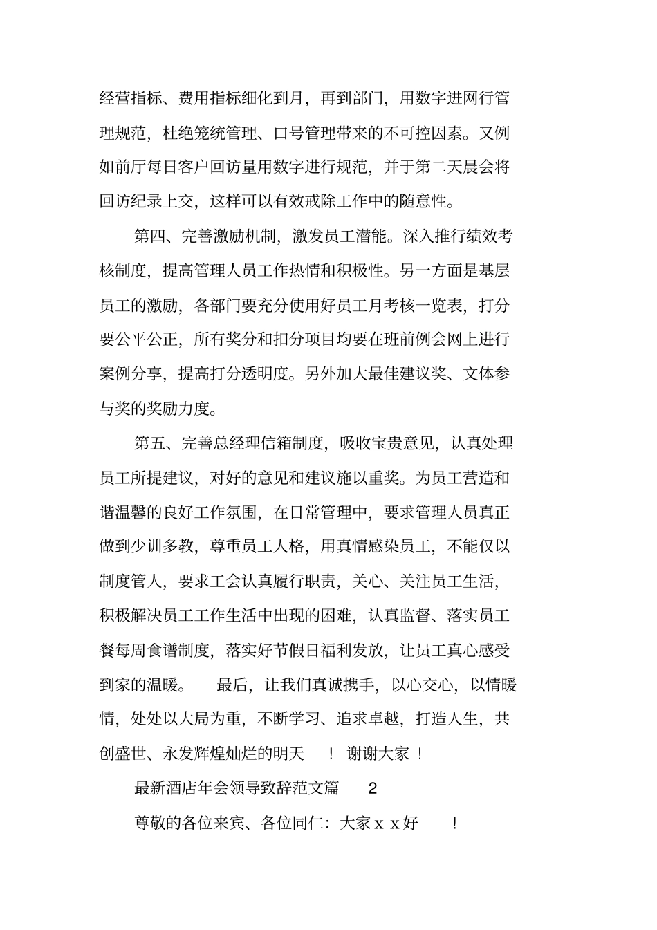 年会领导致辞_第3页