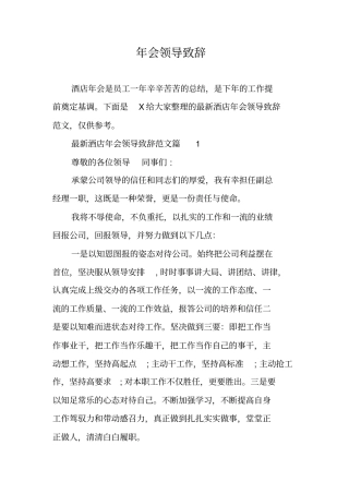 年会领导致辞