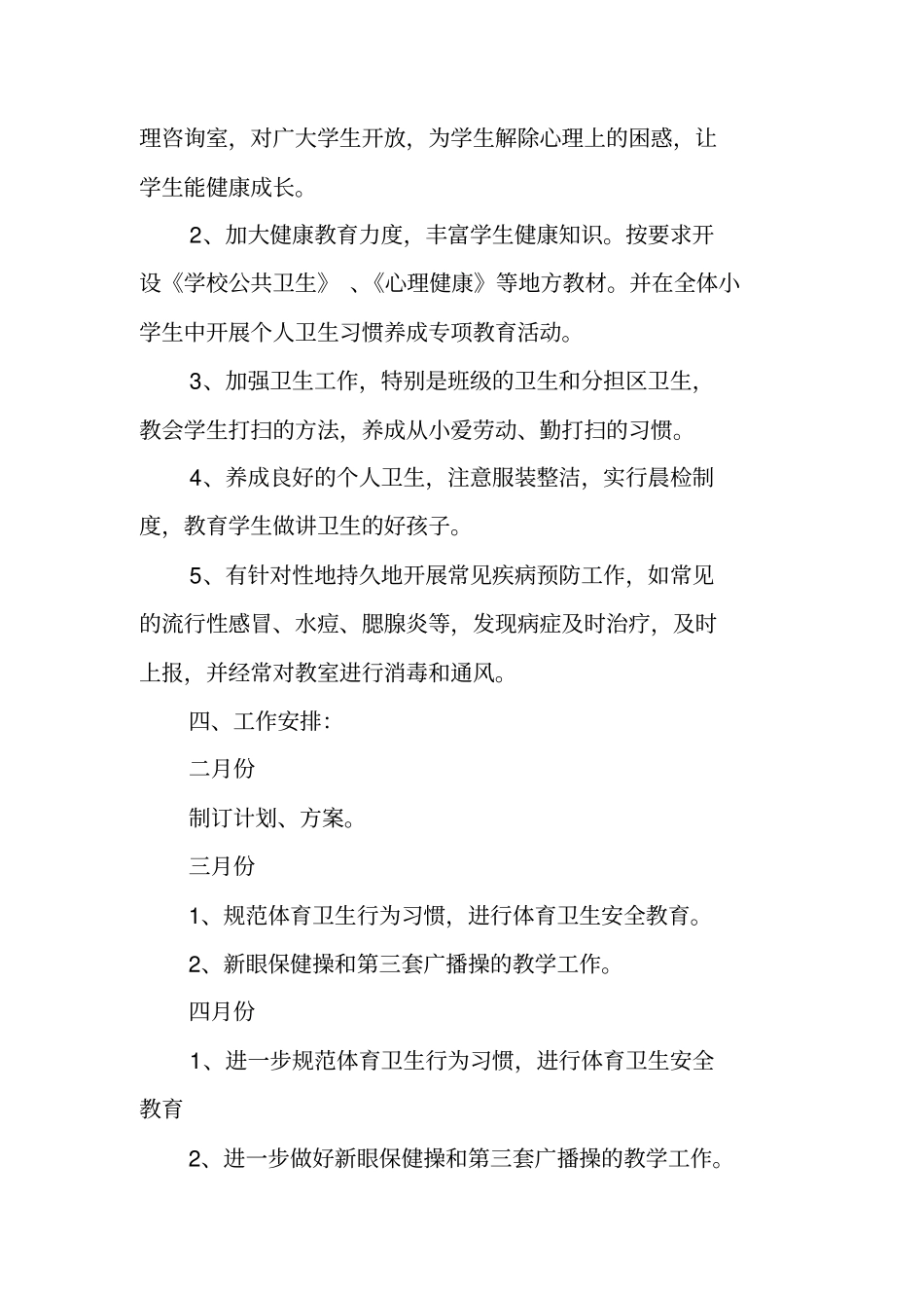 年体卫工作计划_第3页