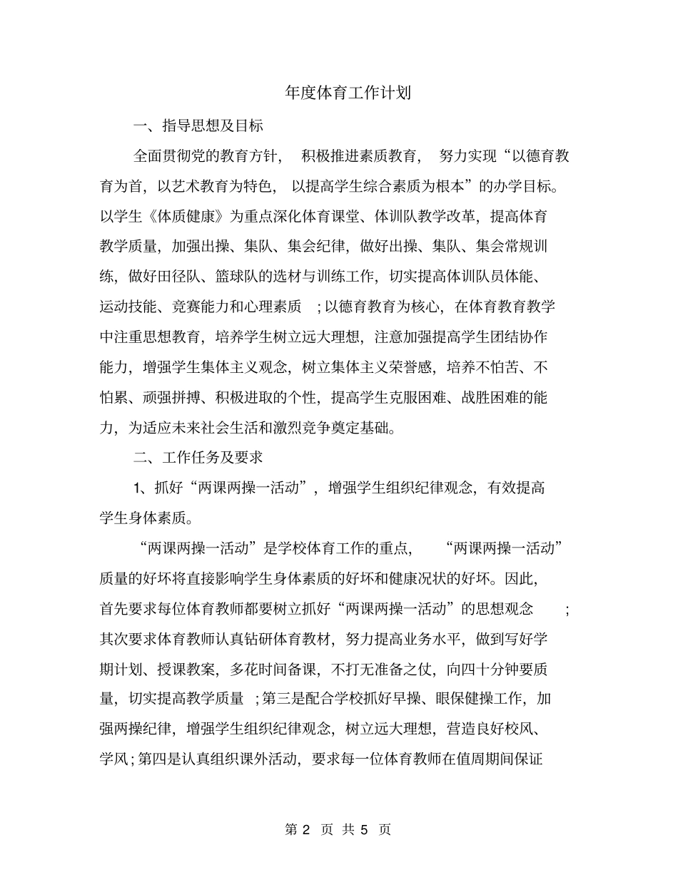 年体育工作计划_第2页