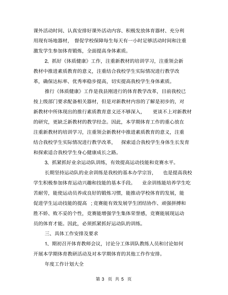 年体育工作计划_第3页