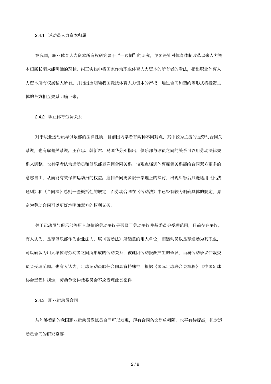 年体育法学回顾与前瞻二_第2页