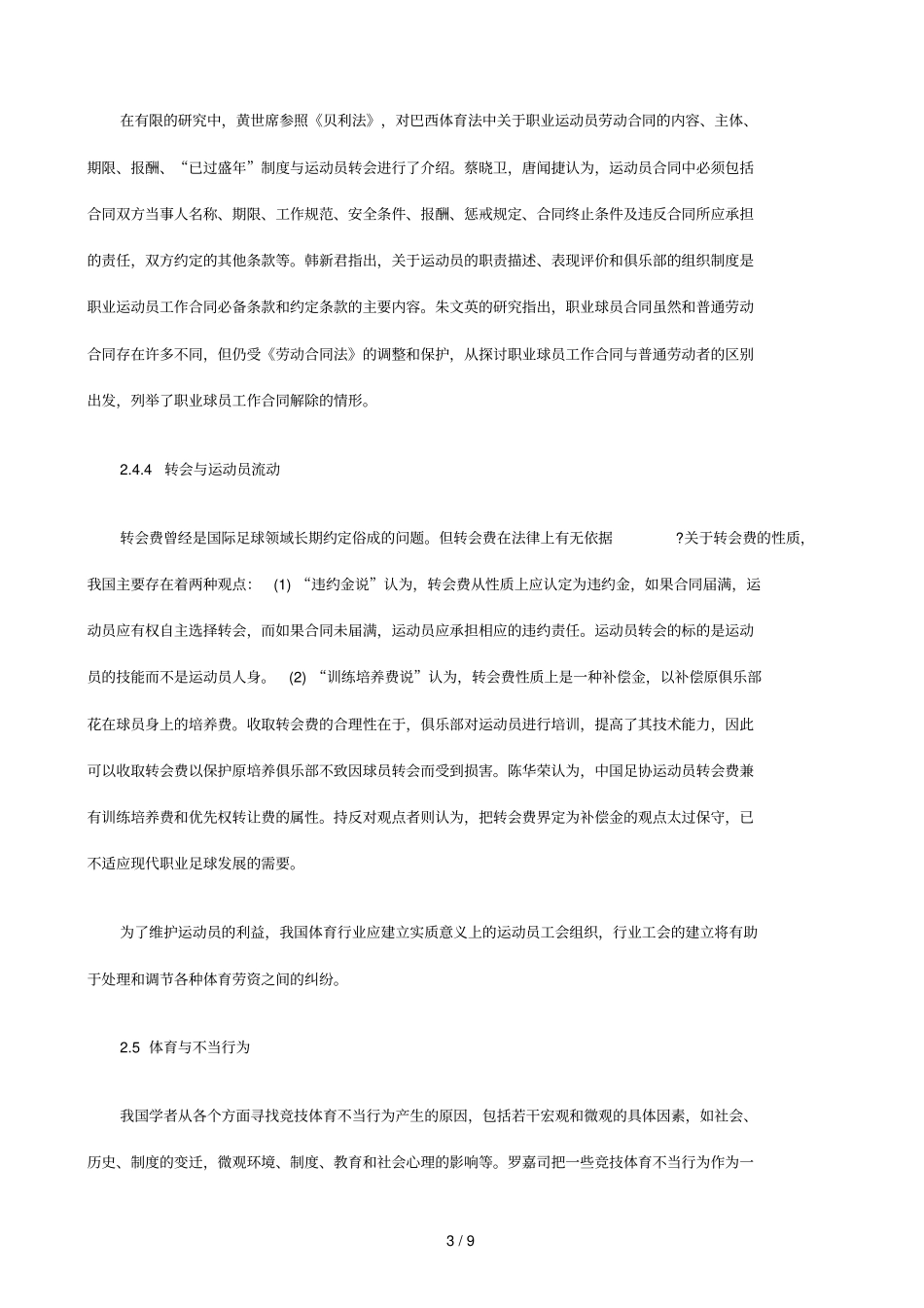 年体育法学回顾与前瞻二_第3页