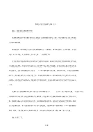 年体育法学回顾与前瞻二