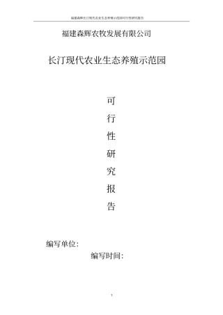年供20万头仔猪项目可行性研究报告