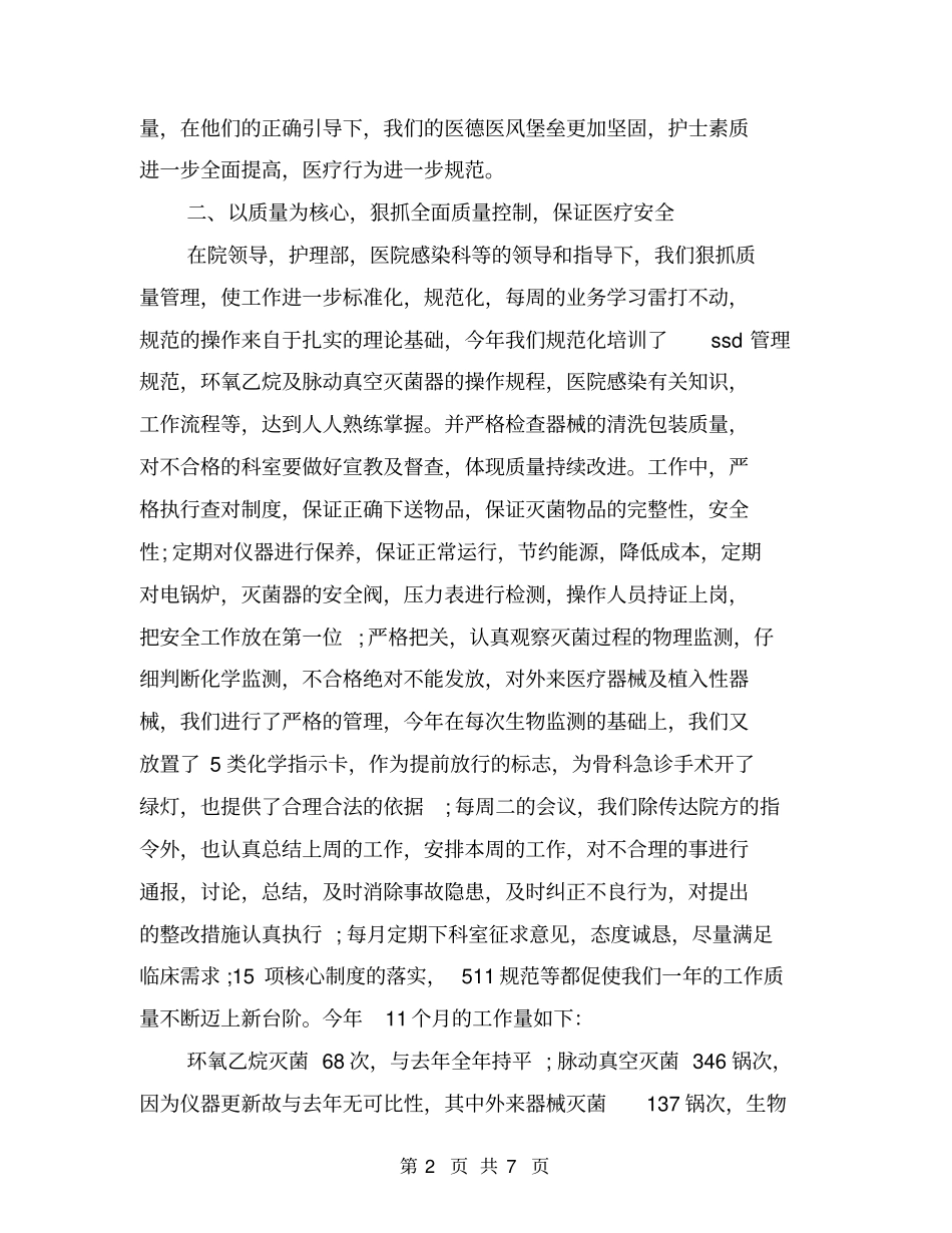 年供应室工作总结格式_第2页