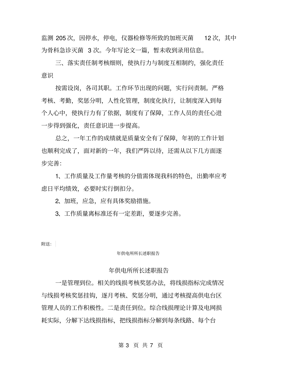 年供应室工作总结格式_第3页