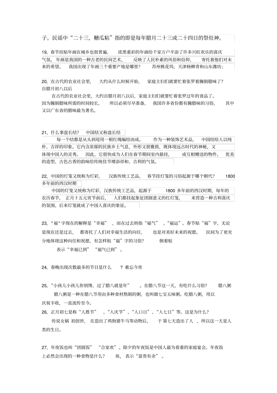 年俗知识问答题目及答案同名12718_第3页