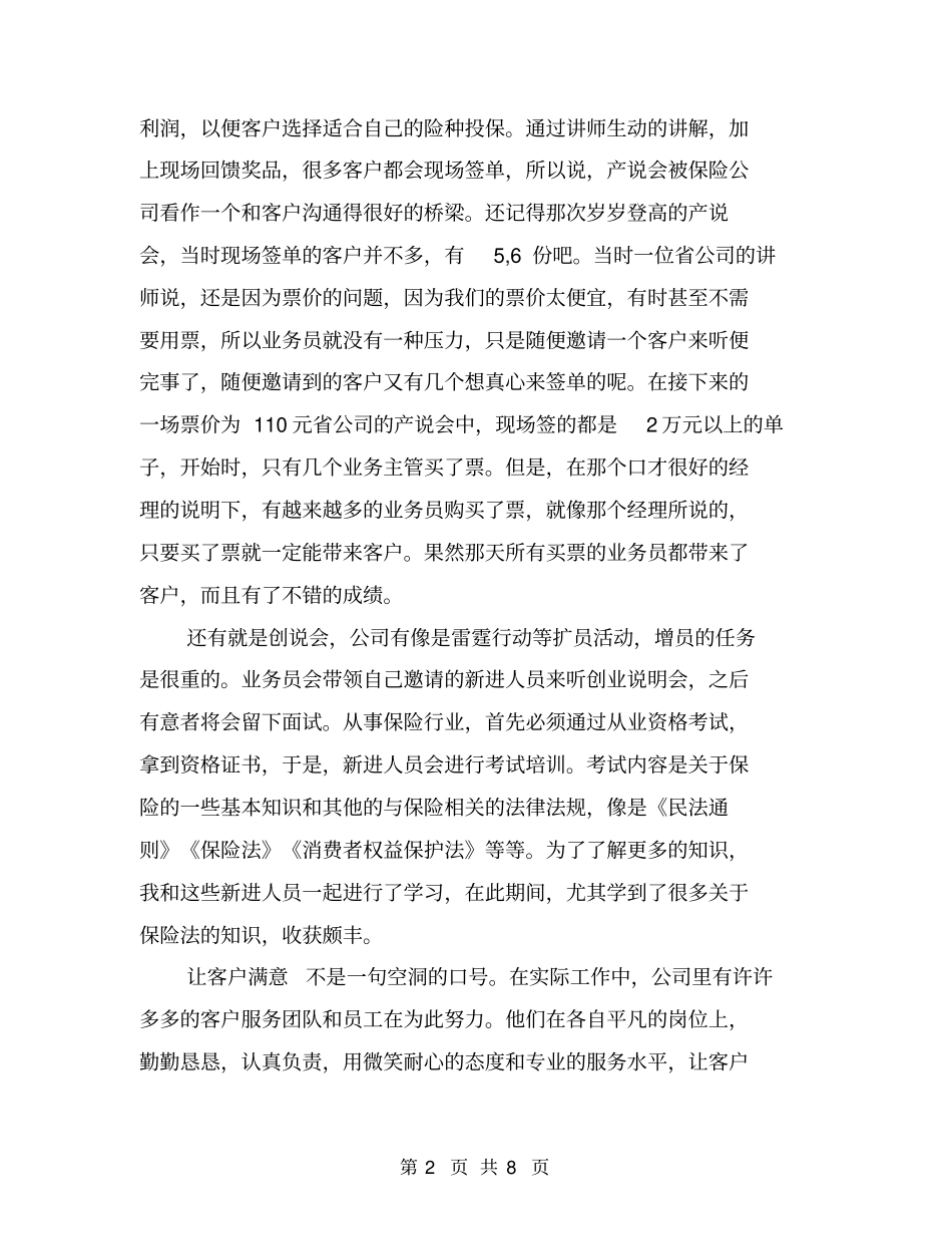 年保险公司实习报告范文_第2页