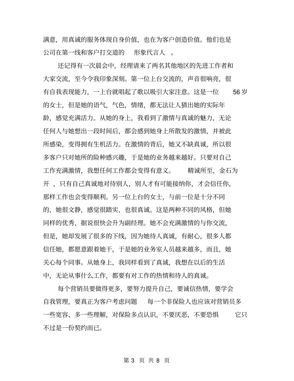 年保险公司实习报告范文_第3页