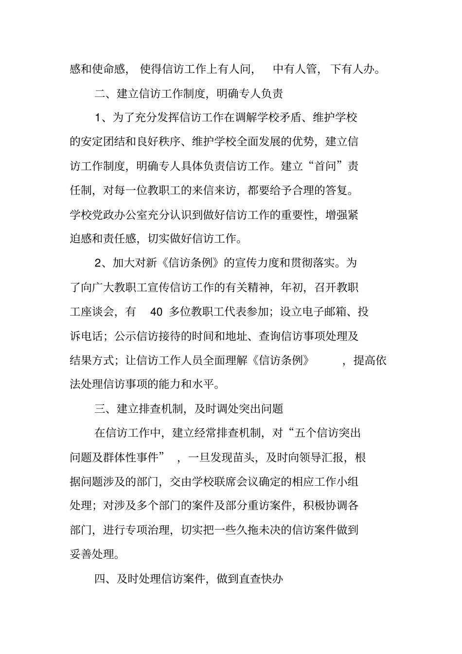 年信访工作总结_第2页