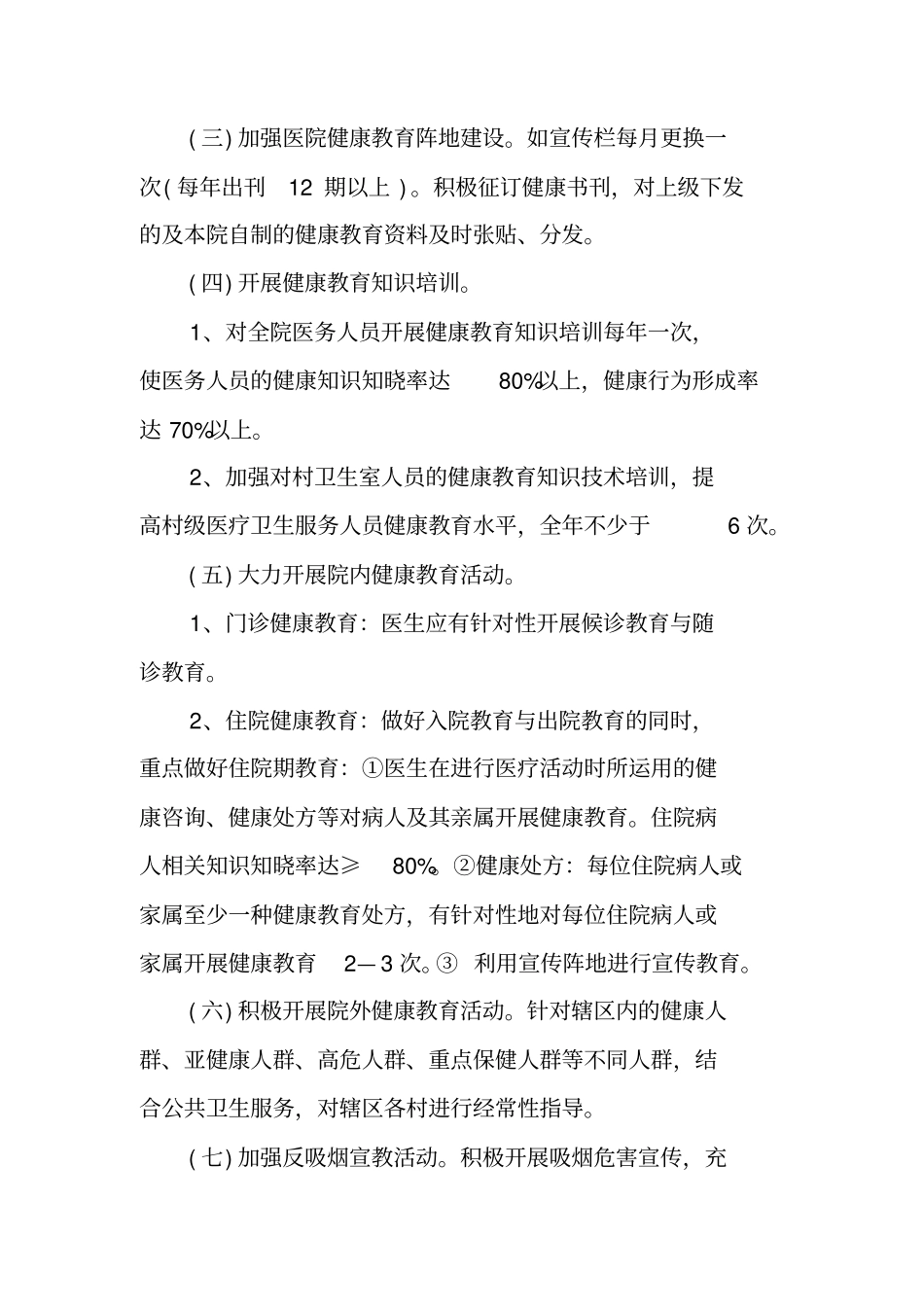 年健康教育工作计划_第2页