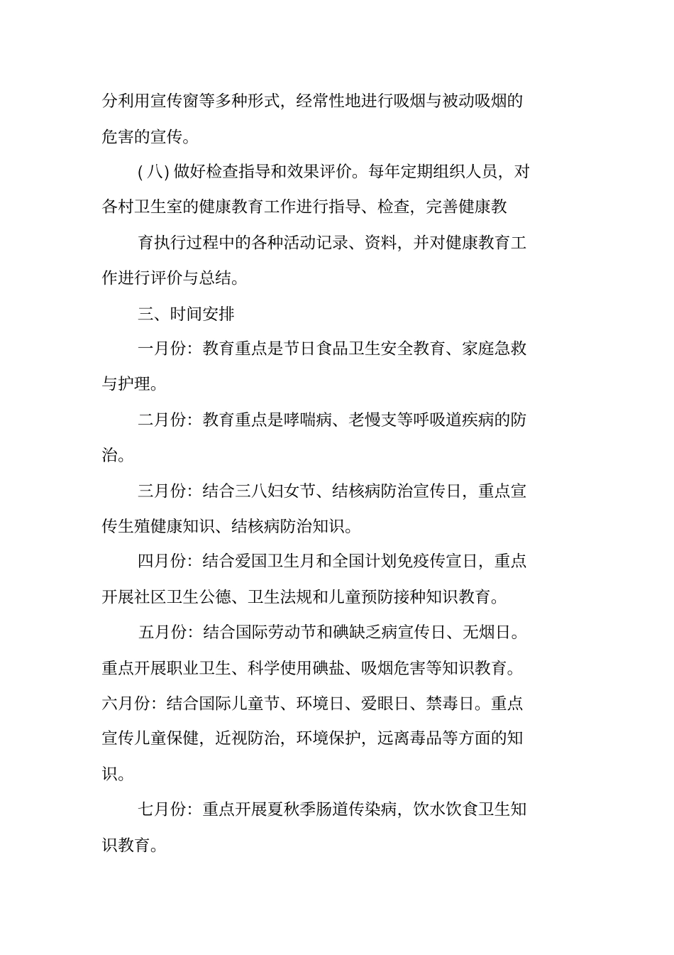 年健康教育工作计划_第3页