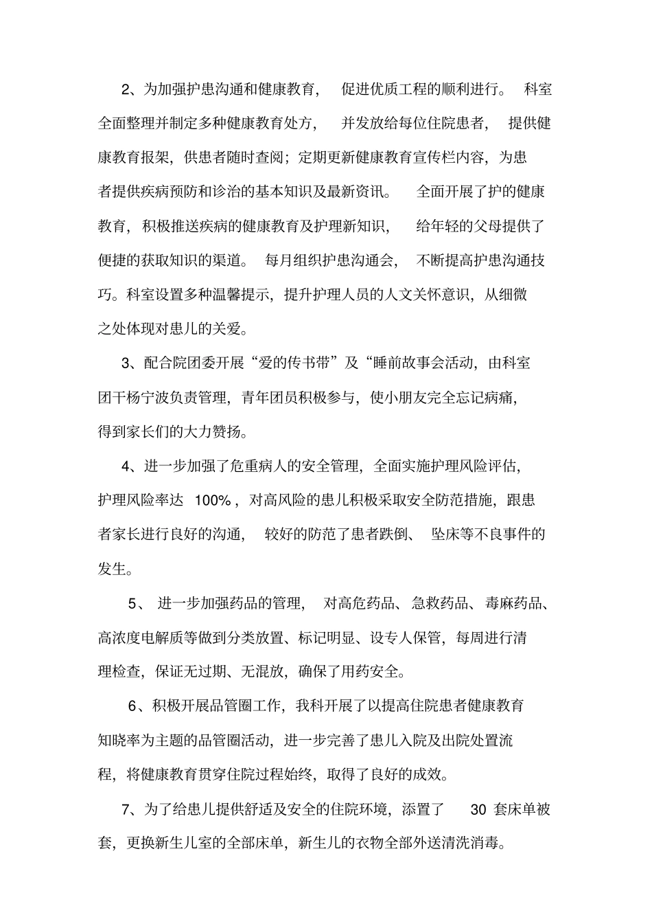 年儿科护理工作总结新_第2页