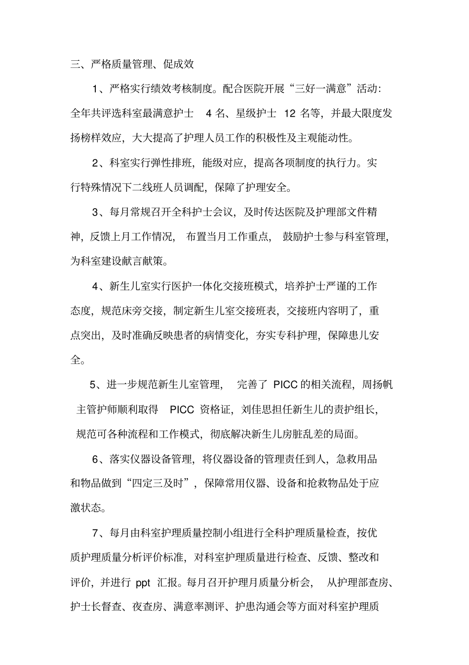 年儿科护理工作总结新_第3页