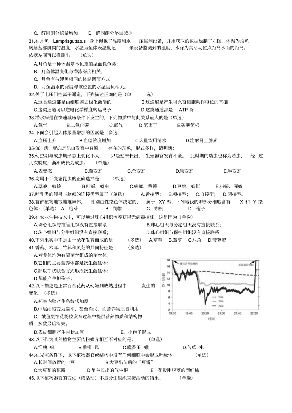 年全国中学生生物学联赛试题及最终答案_第3页