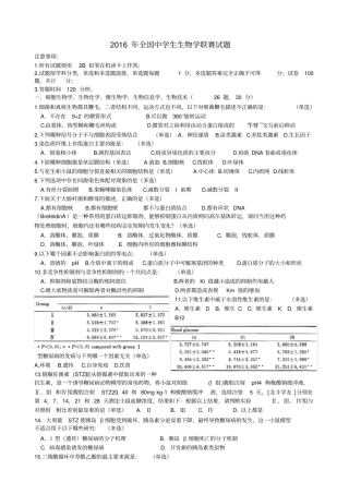 年全国中学生生物学联赛试题及最终答案