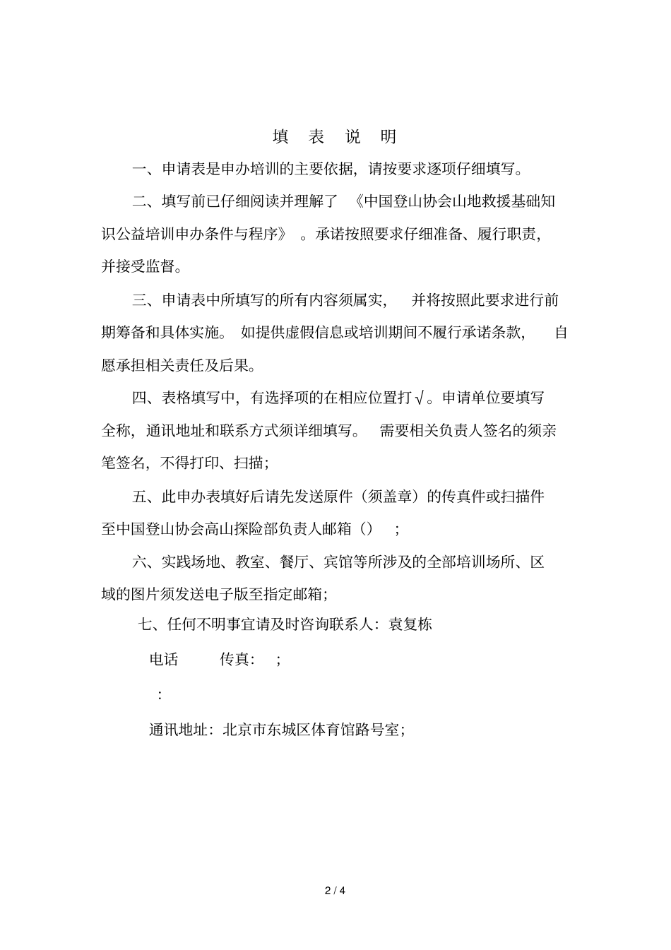 年全国山地救援基础知识_第2页