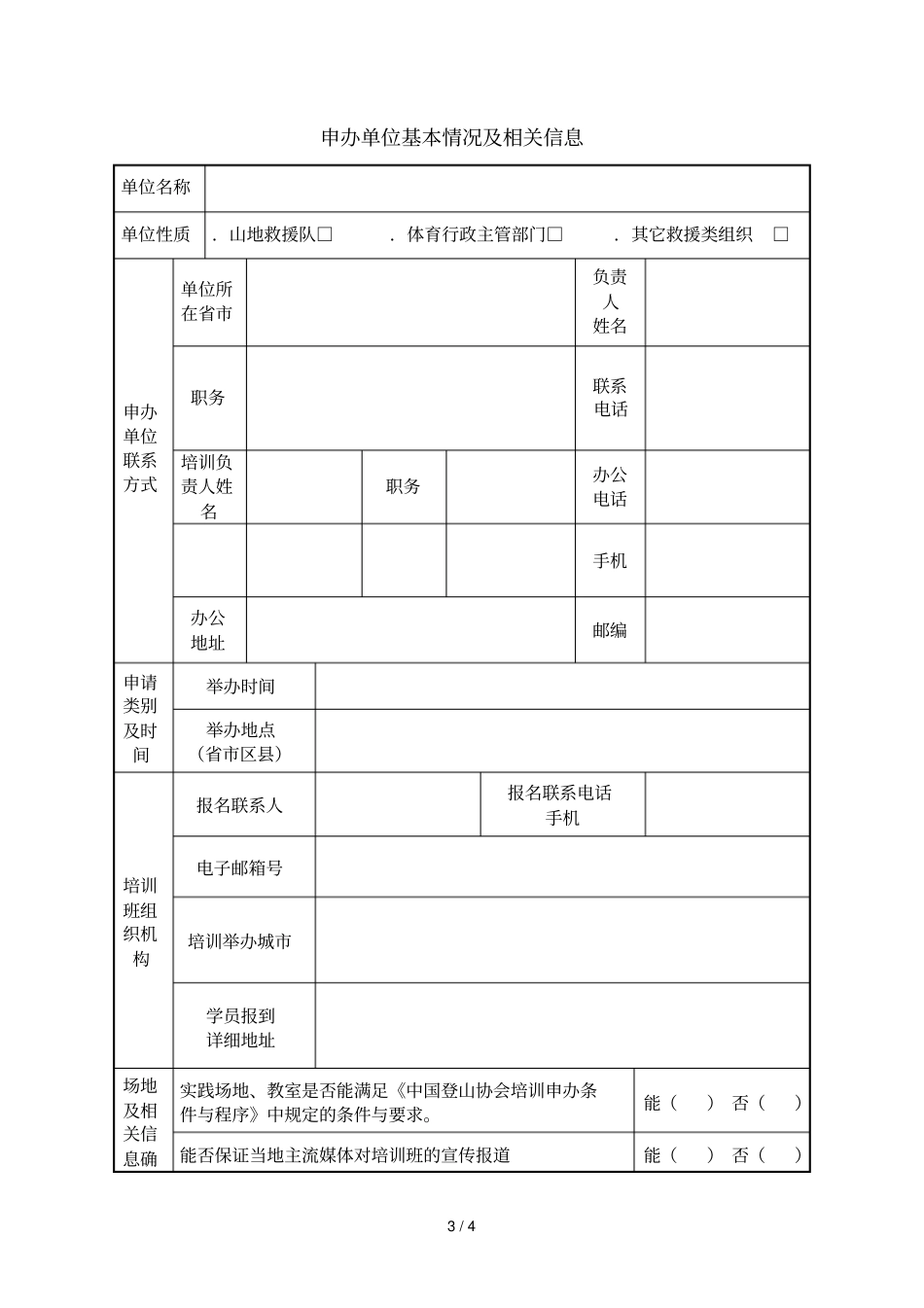 年全国山地救援基础知识_第3页