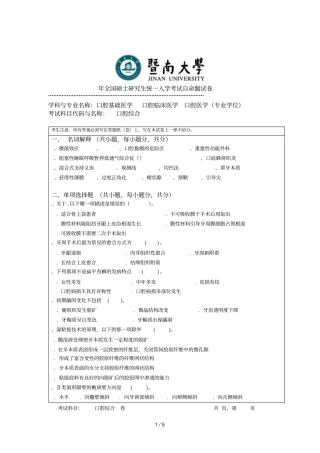 年全国硕士研究生统一入学考试自命题试题