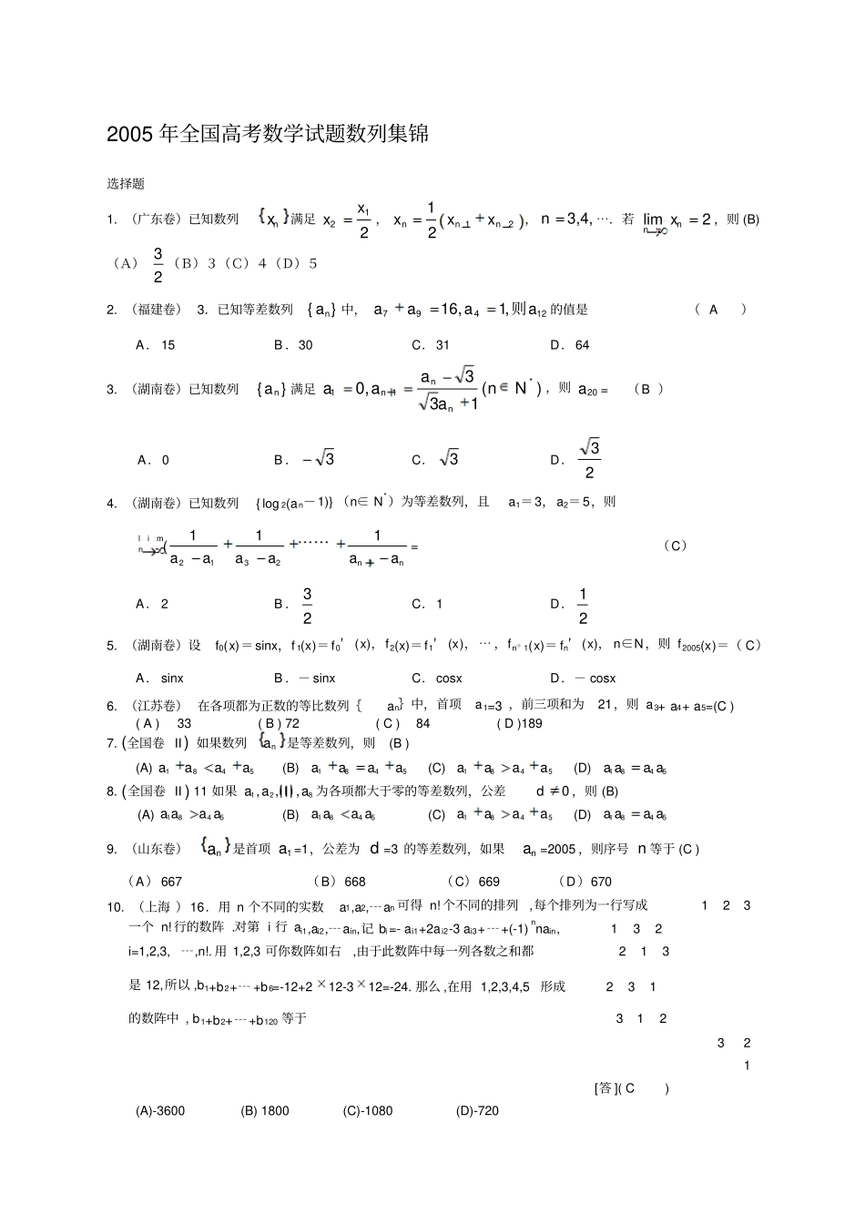 年全国高考数学试题数列集锦_第1页