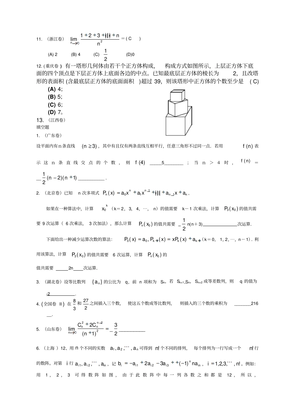 年全国高考数学试题数列集锦_第2页