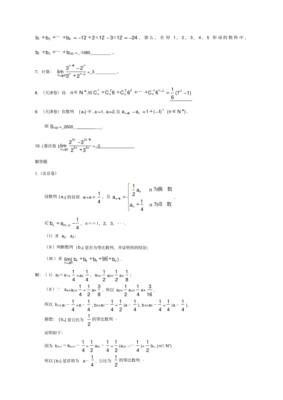 年全国高考数学试题数列集锦_第3页
