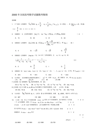 年全国高考数学试题数列集锦