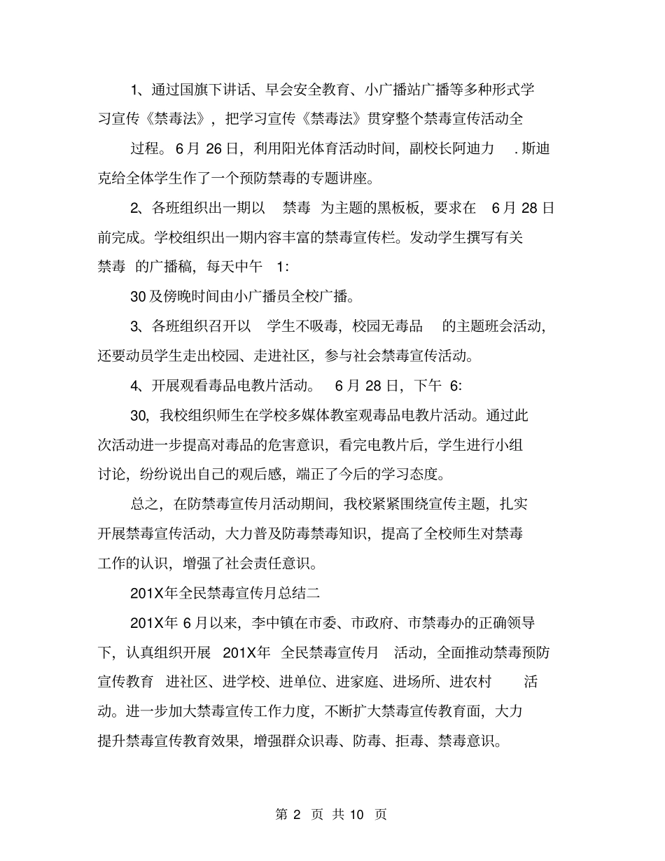 年全民禁毒宣传月总结_第2页
