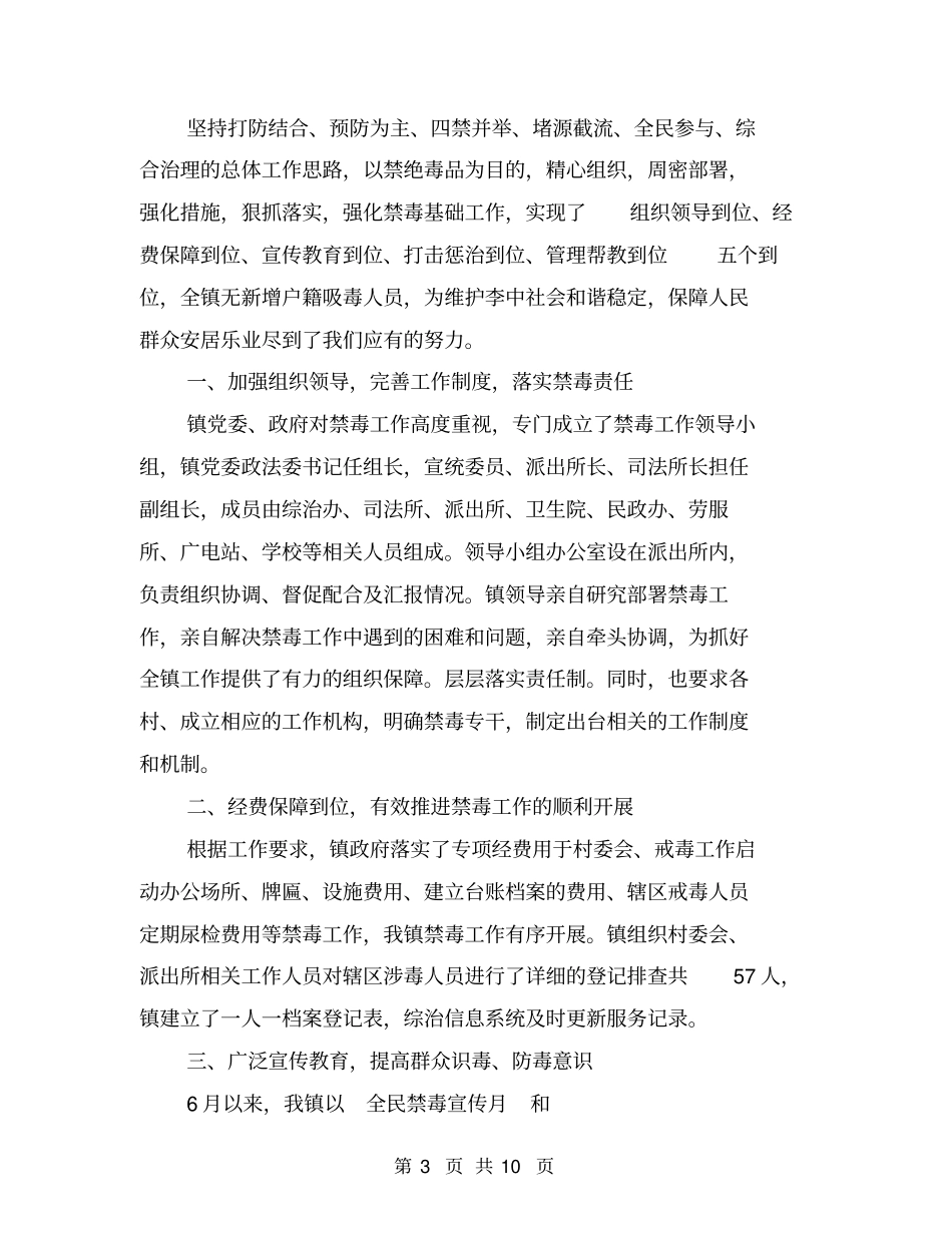 年全民禁毒宣传月总结_第3页