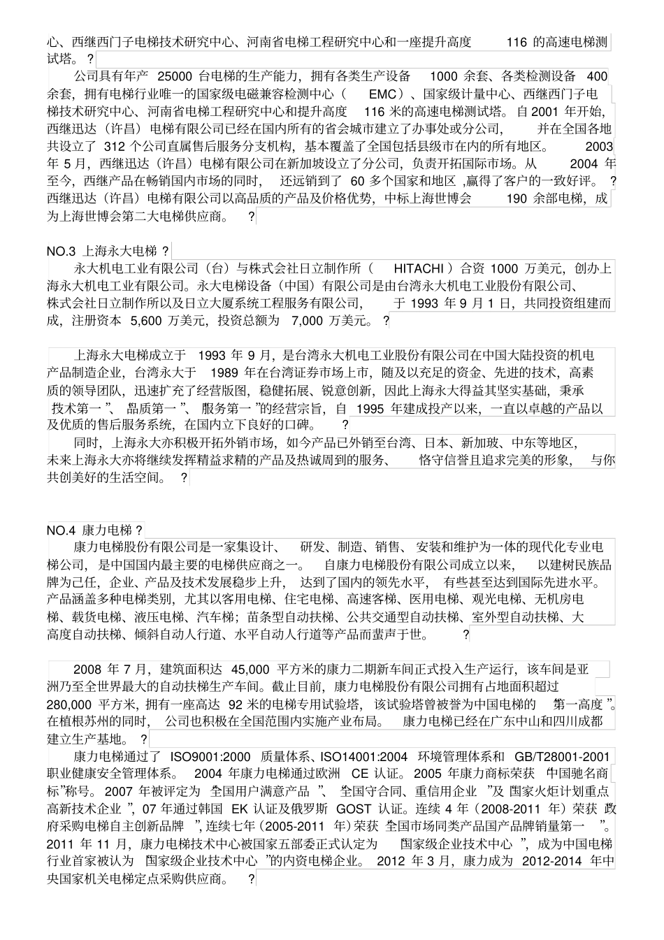 年全球电梯品牌最新排名及性价比最高的电梯品牌_第3页
