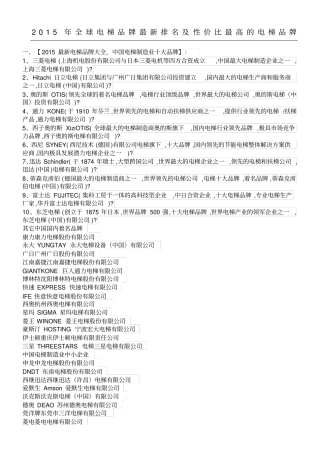 年全球电梯品牌最新排名及性价比最高的电梯品牌