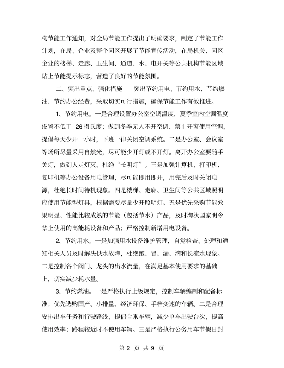 年公共机构节能工作总结【可编辑版】_第2页