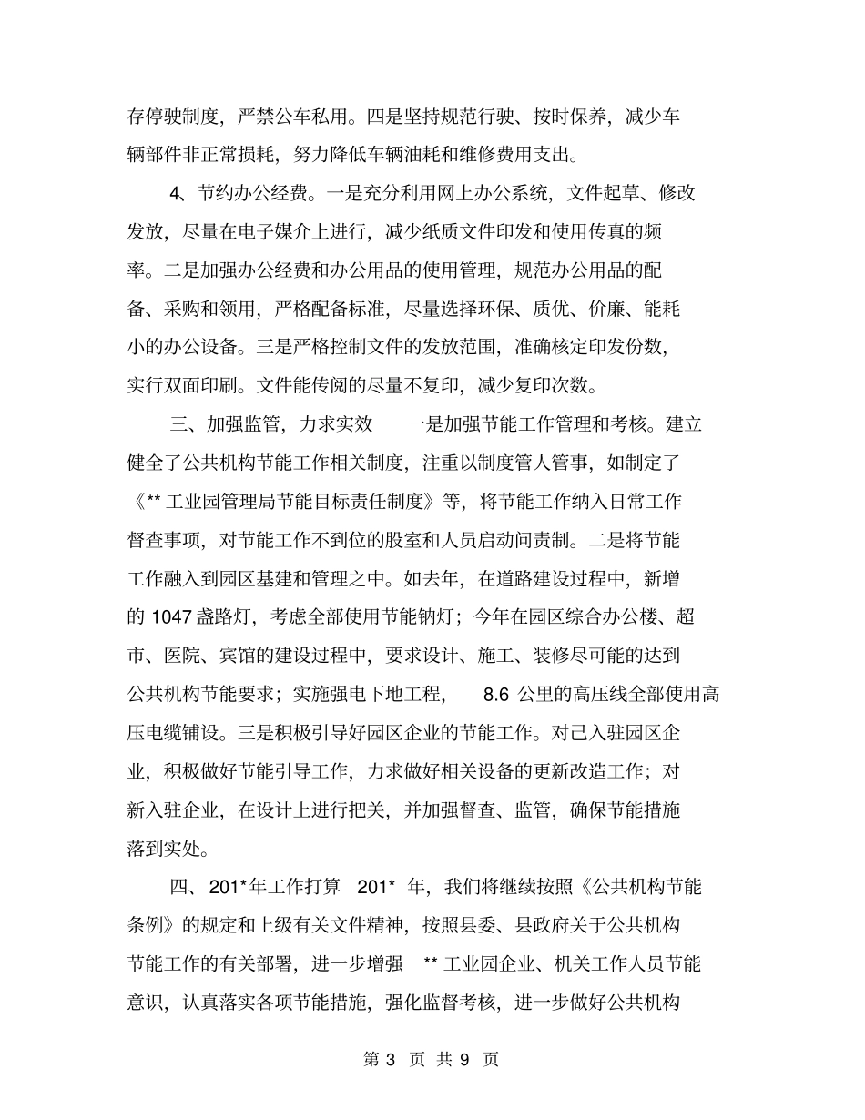 年公共机构节能工作总结【可编辑版】_第3页
