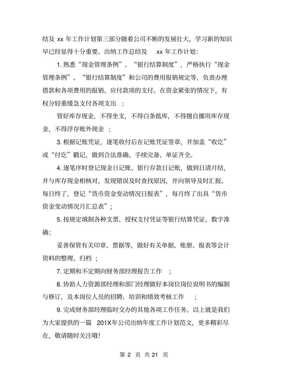 年公司出纳年工作计划范文_第2页
