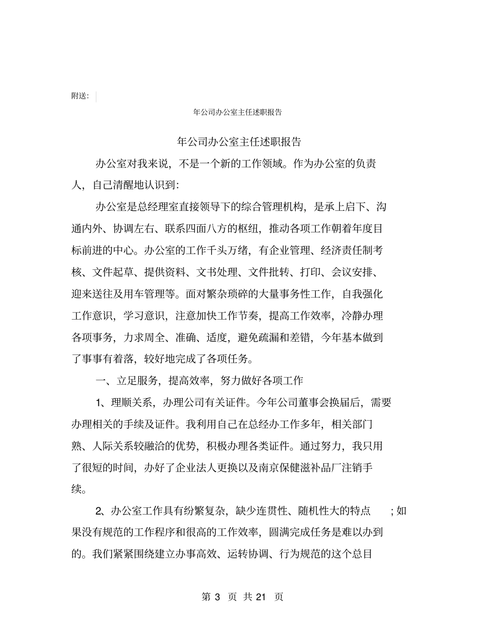 年公司出纳年工作计划范文_第3页