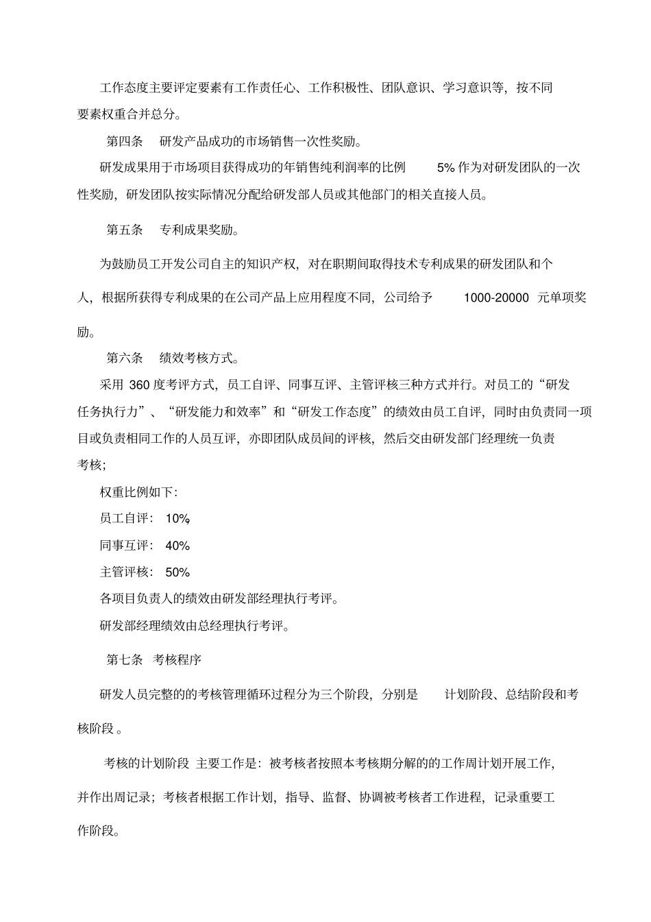 年公司研发部绩效考核制度_第2页