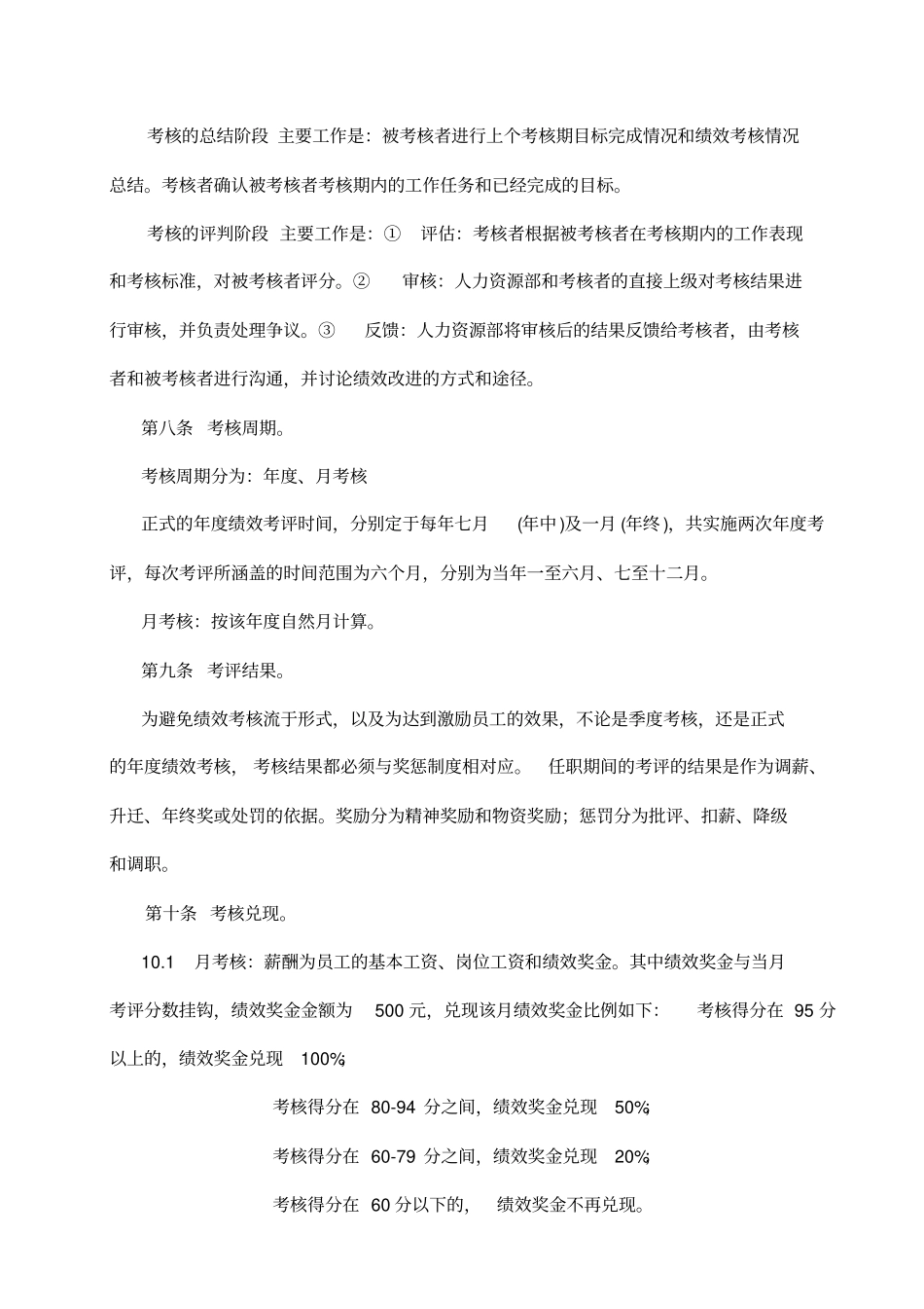 年公司研发部绩效考核制度_第3页