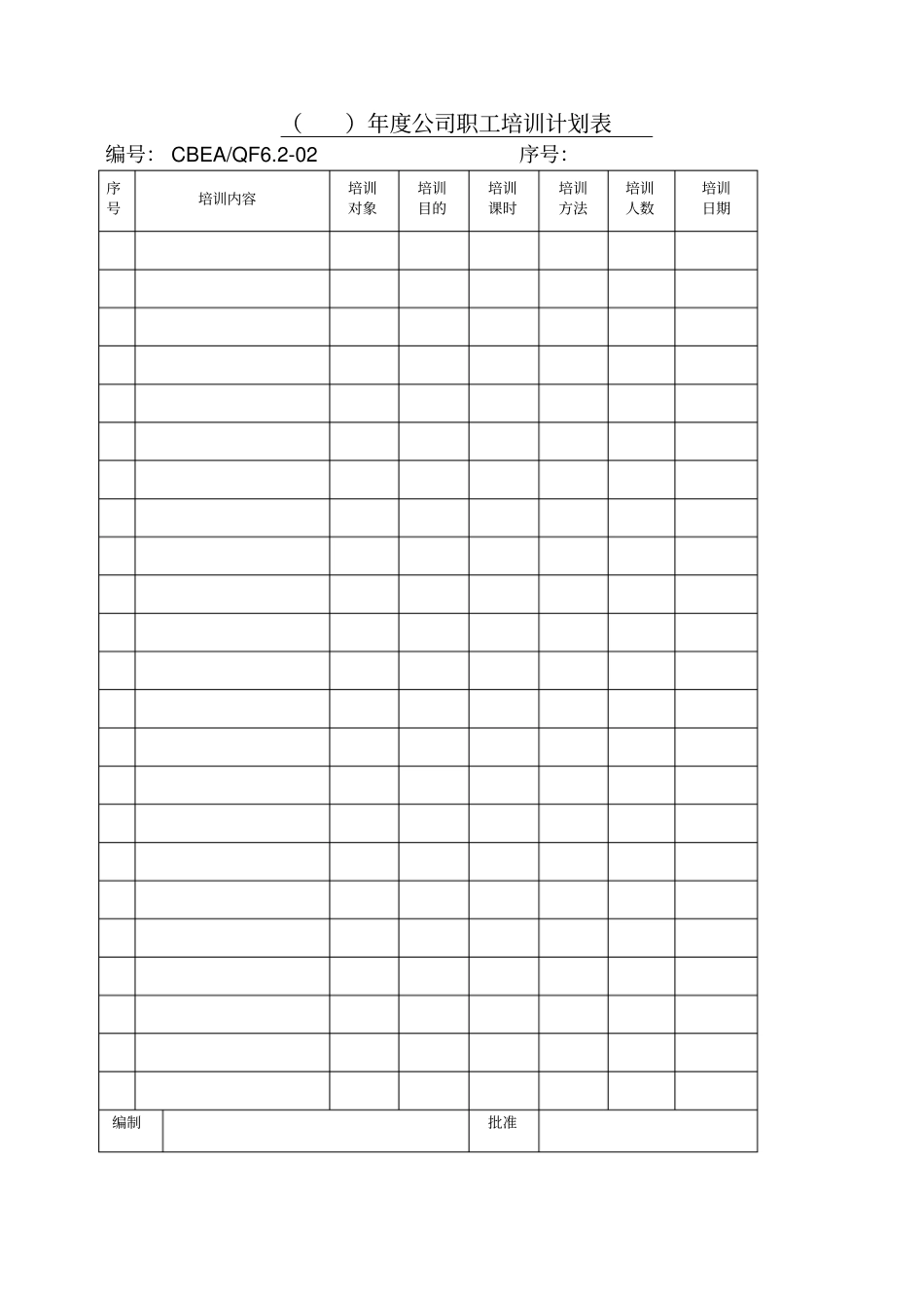 年公司职工培训计划表_第1页