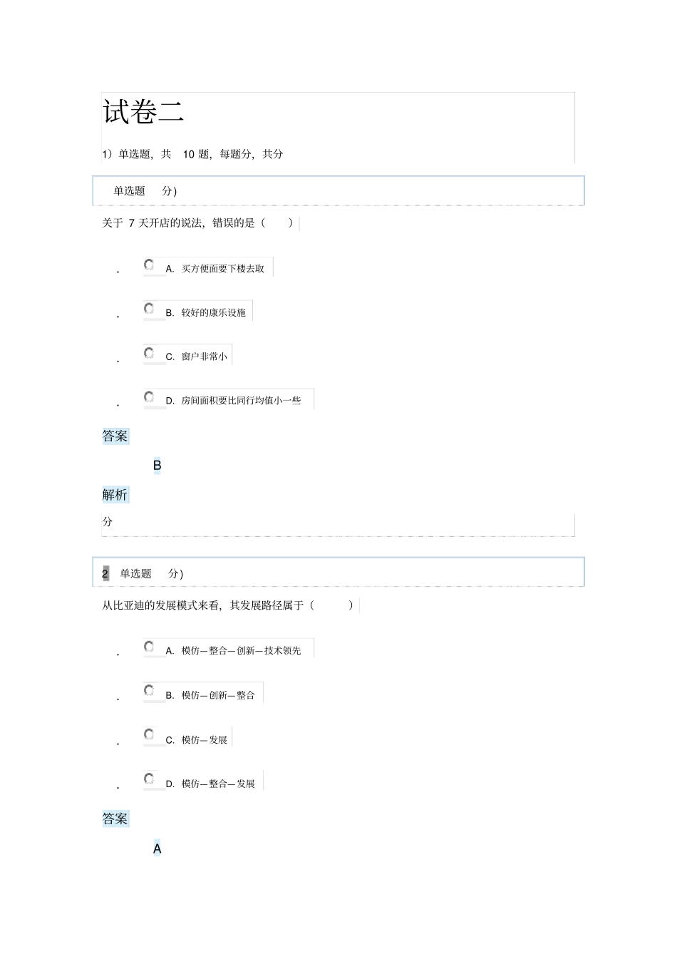 年公需科目专业技术人员创新案例答案_第1页