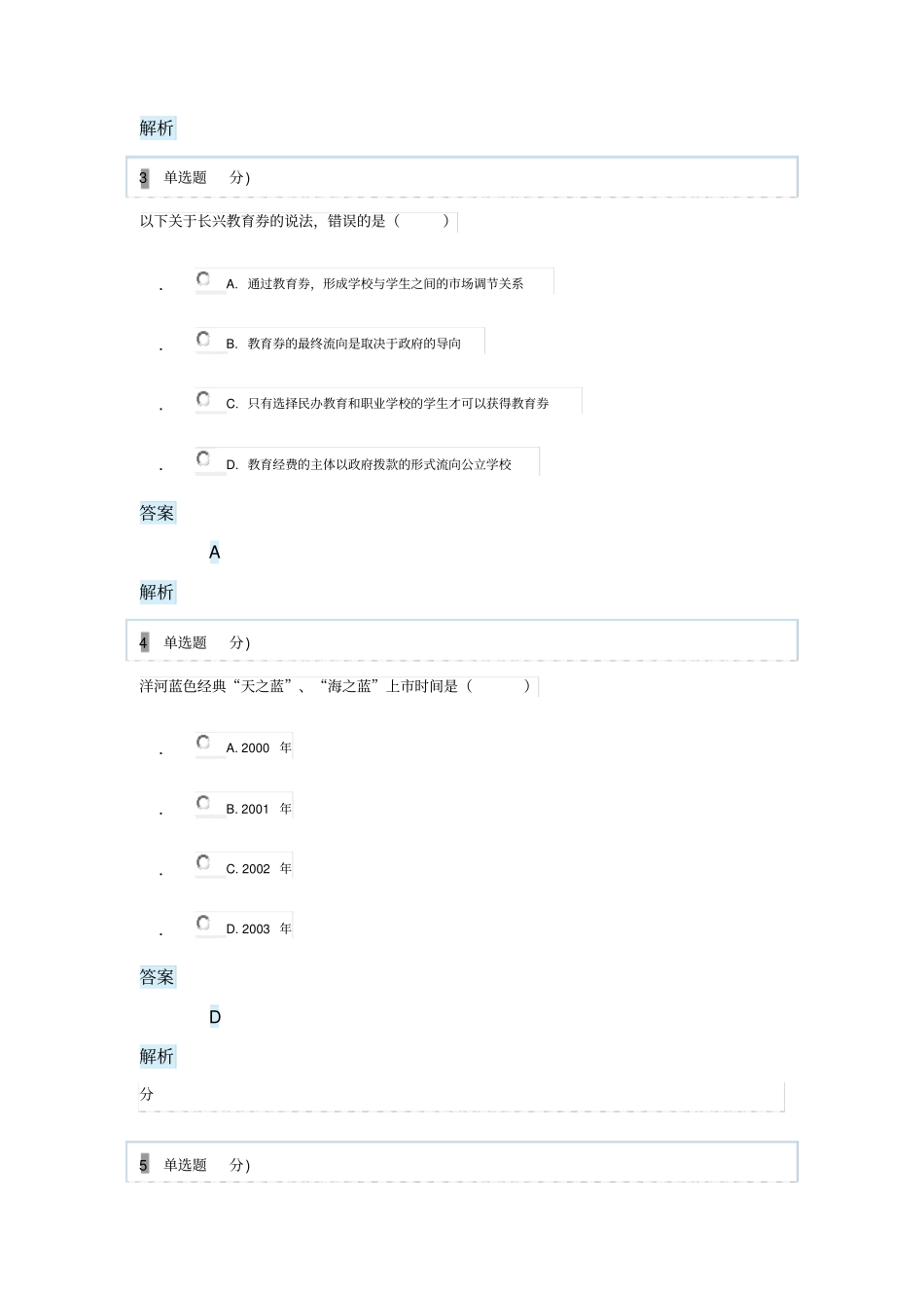 年公需科目专业技术人员创新案例答案_第2页