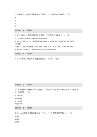 年公需科目考试人工智能与健康答案