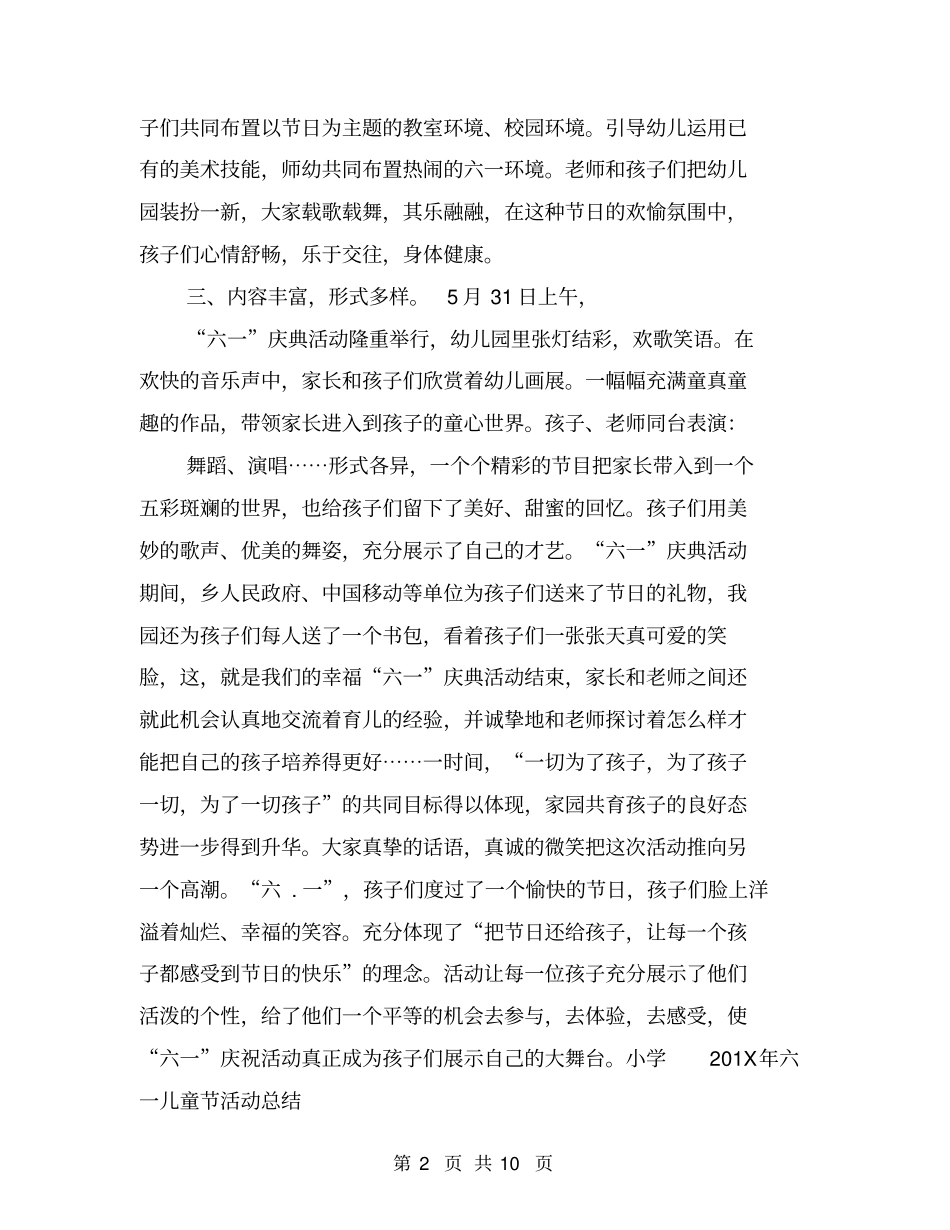 年六一儿童节活动总结幼儿园、小学、社区_第2页