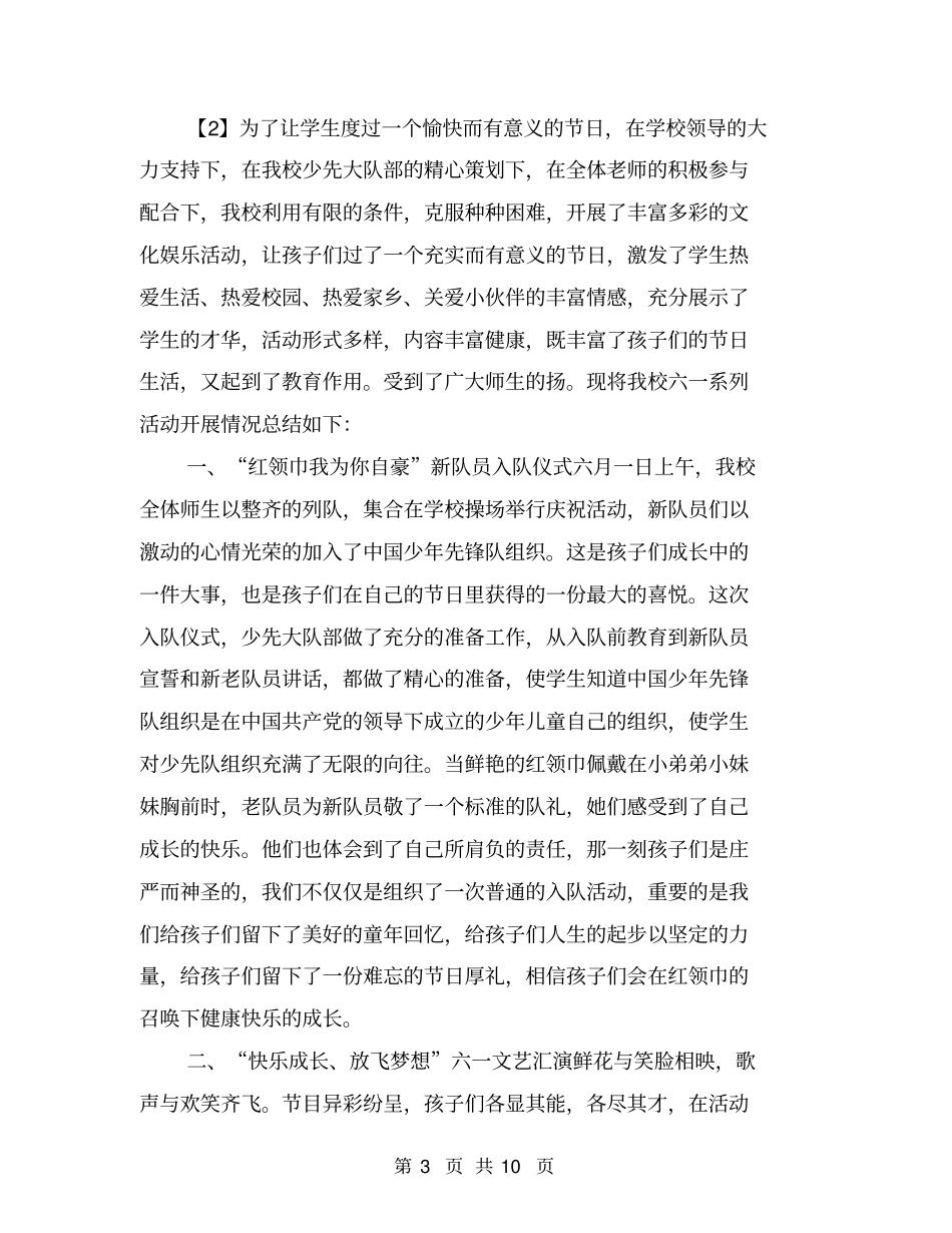 年六一儿童节活动总结幼儿园、小学、社区_第3页