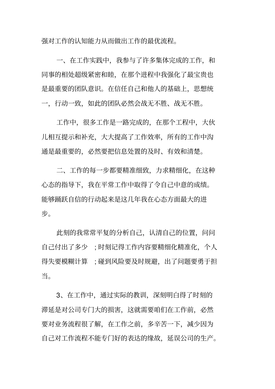 年关总结个人_2_第2页