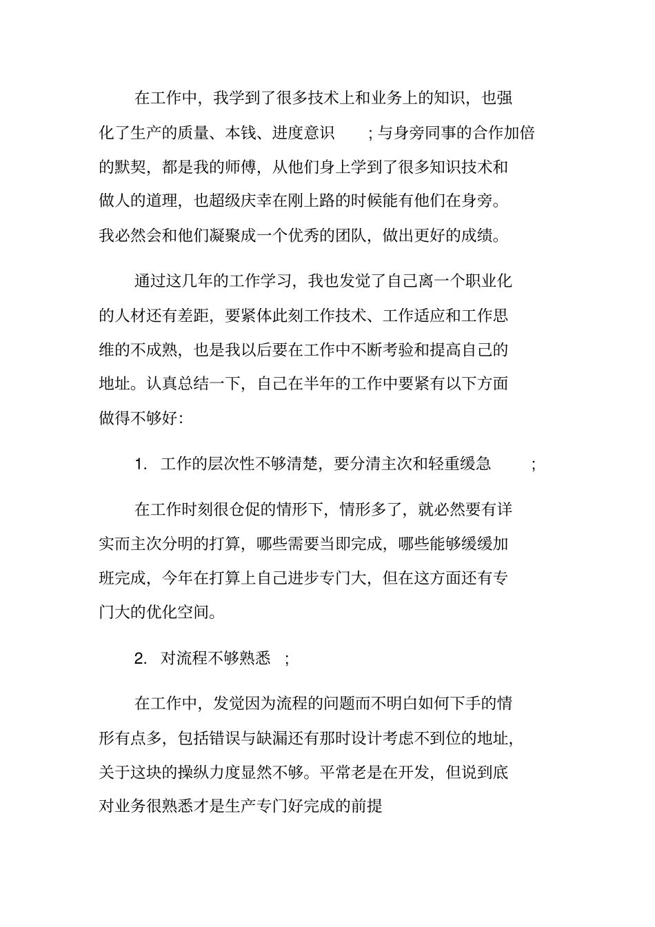 年关总结个人_2_第3页