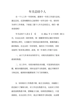 年关总结个人_2
