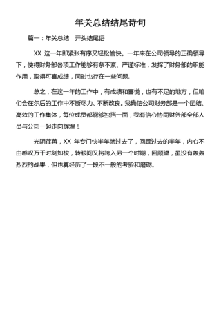 年关总结结尾诗句