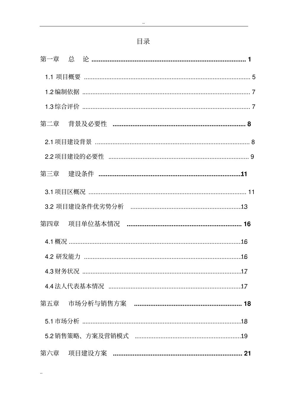 年养殖5000头活牛项目可行性研究报告_第1页